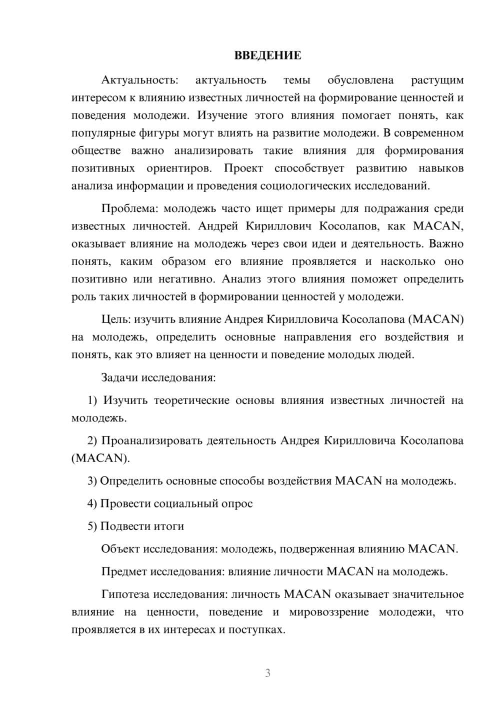 Предпросмотр проекта 3