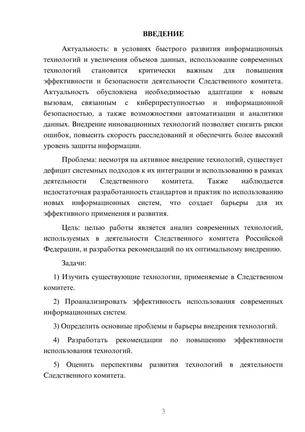 Предпросмотр курсовой работы 3