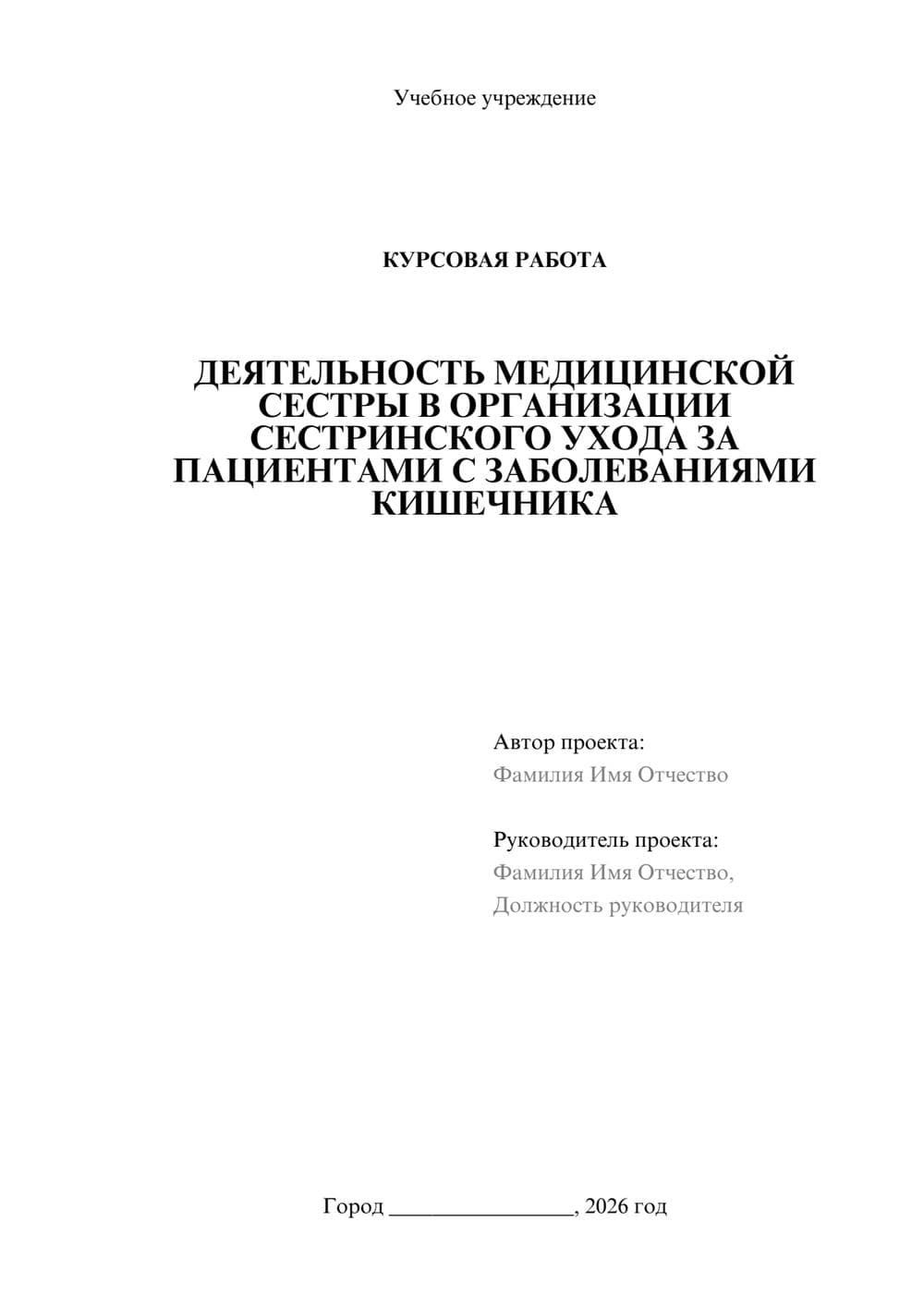 Предпросмотр курсовой работы 1