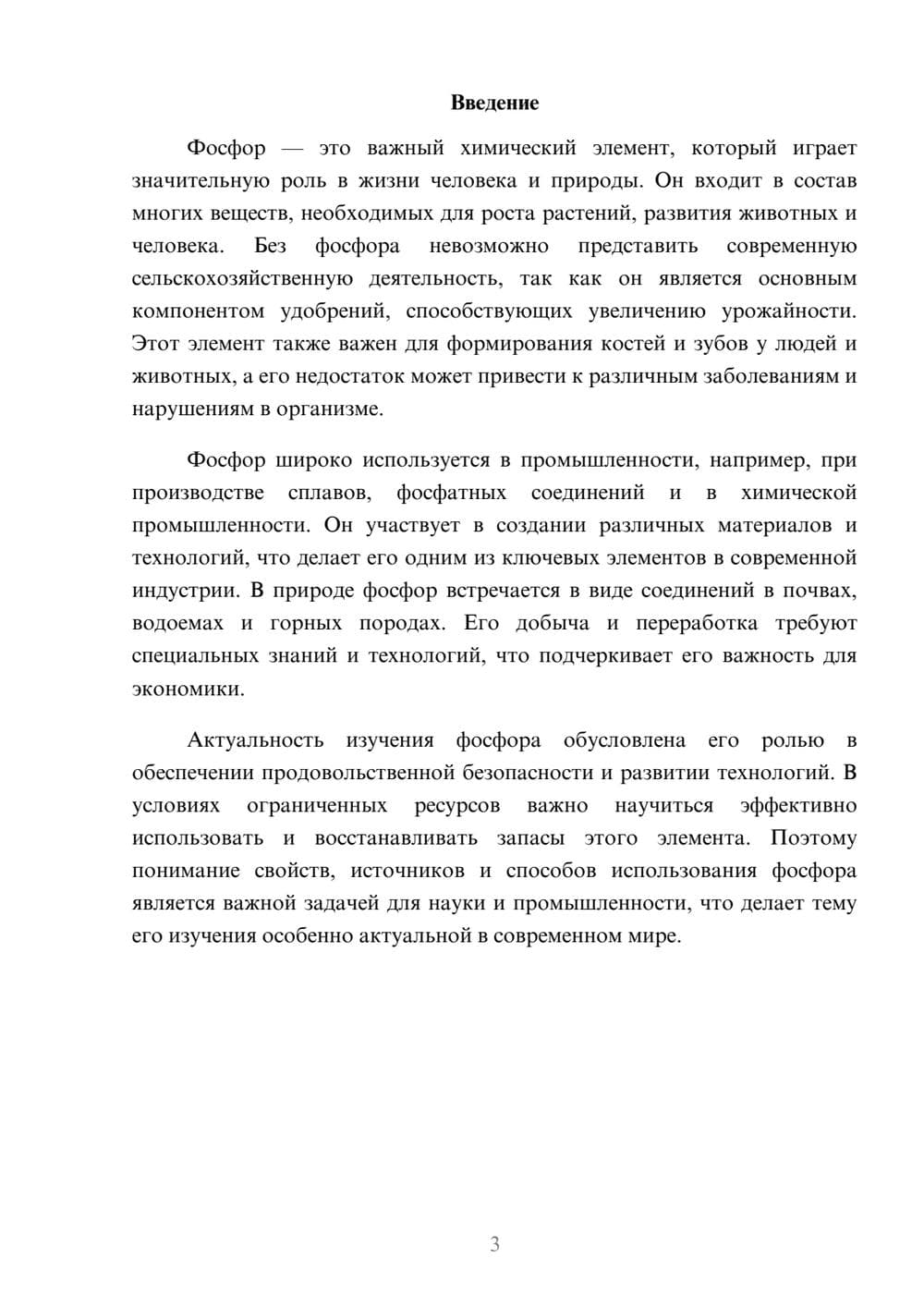 Предпросмотр доклада 3