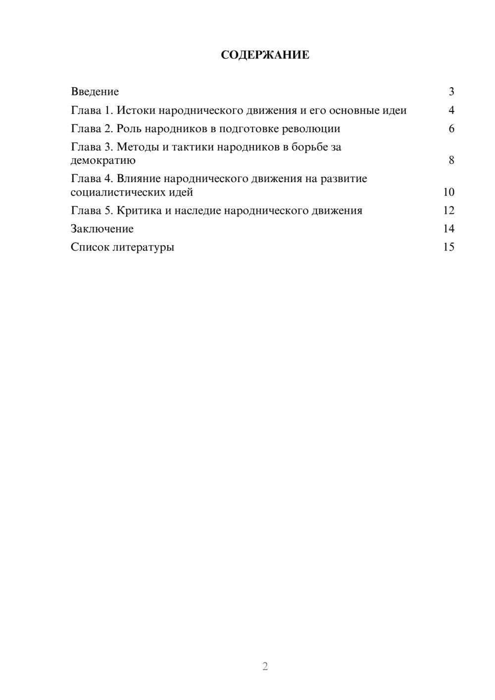 Предпросмотр доклада 2