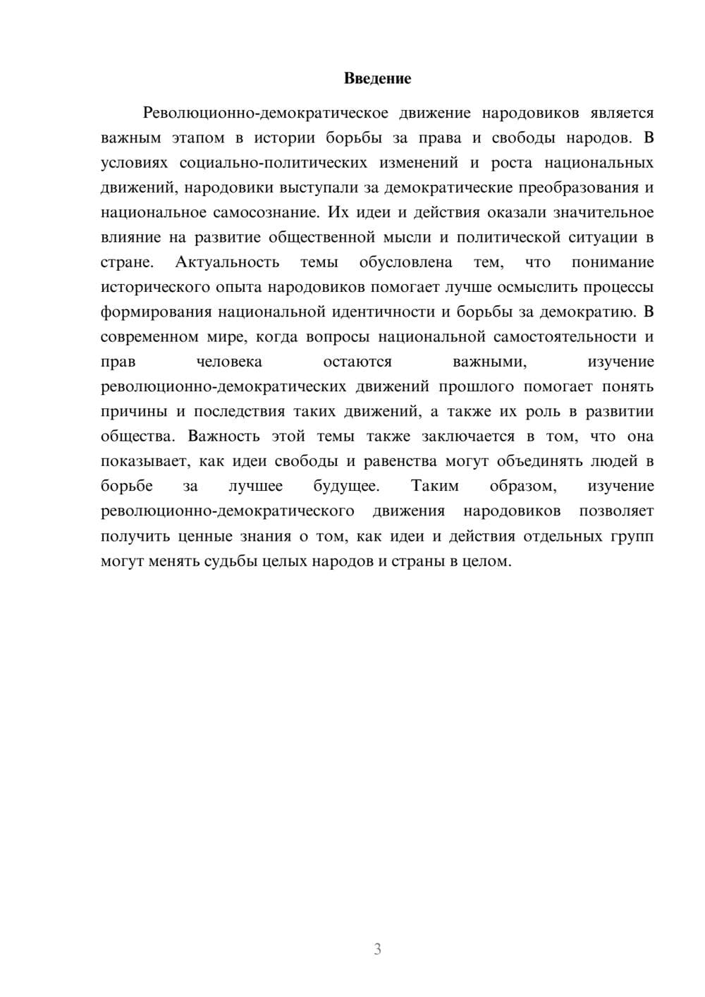 Предпросмотр доклада 3