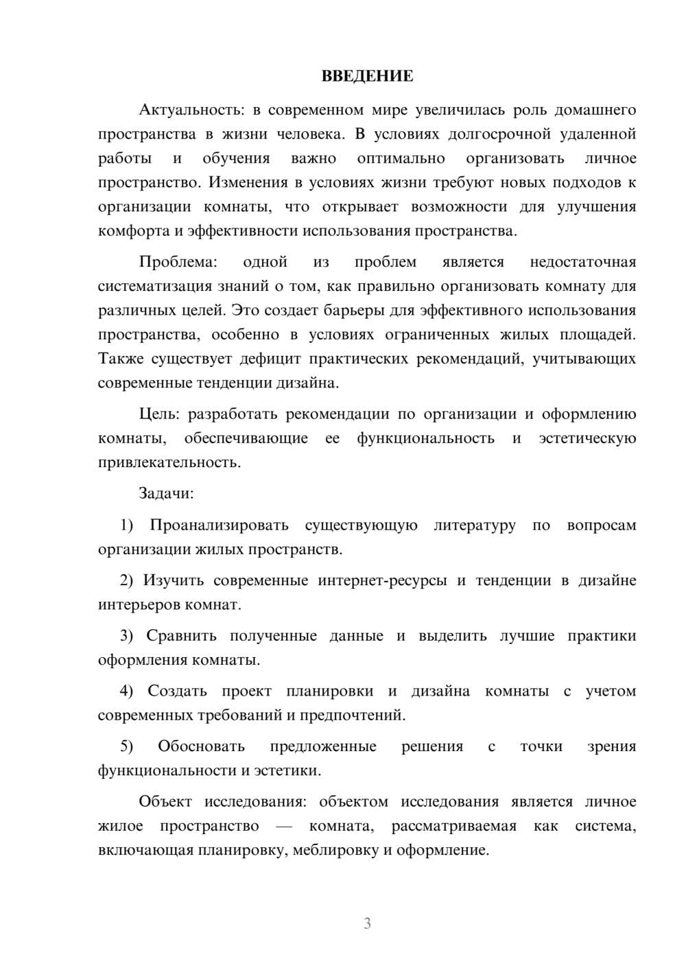 Предпросмотр курсовой работы 3