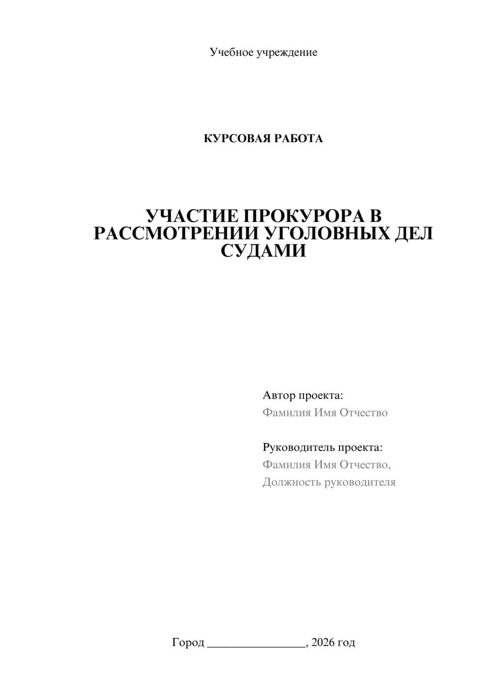 Предпросмотр курсовой работы 1