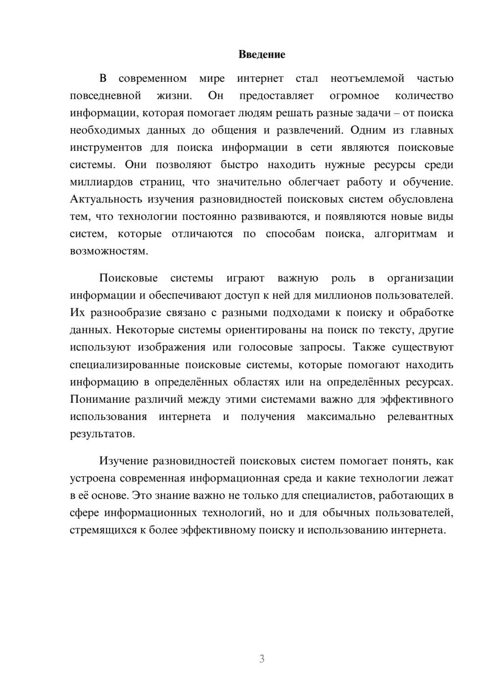 Предпросмотр доклада 3
