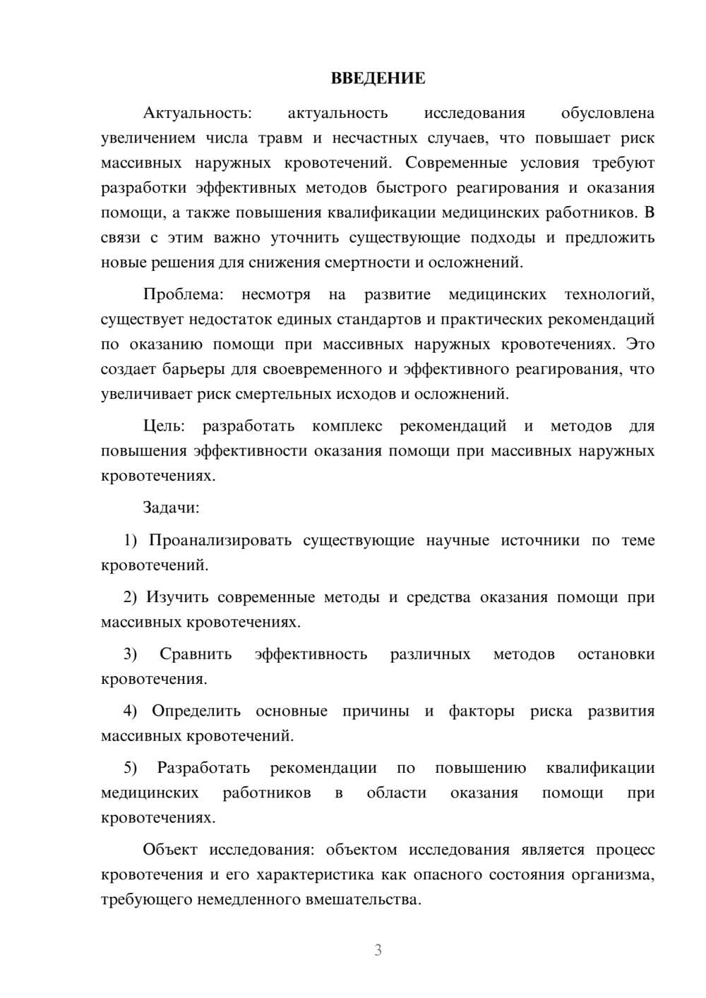 Предпросмотр курсовой работы 3