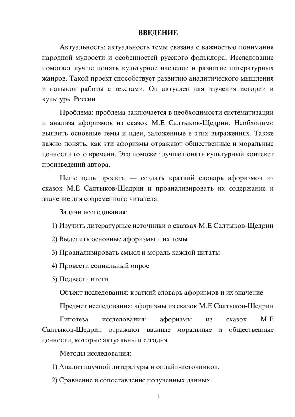 Предпросмотр проекта 3