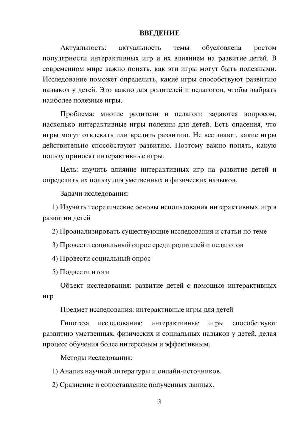 Предпросмотр проекта 3