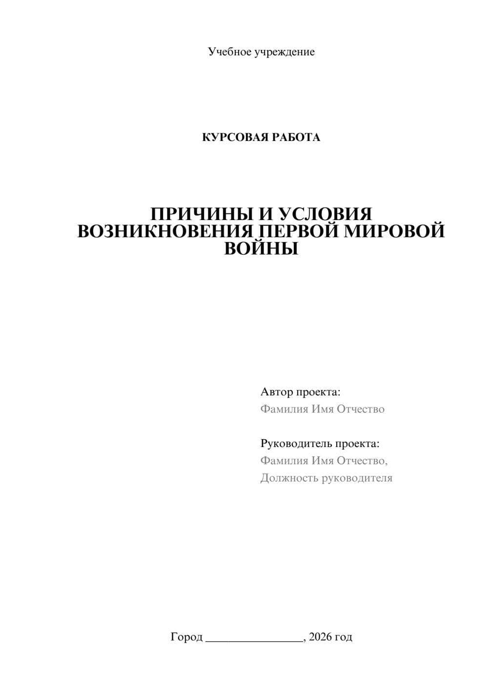 Предпросмотр курсовой работы 1