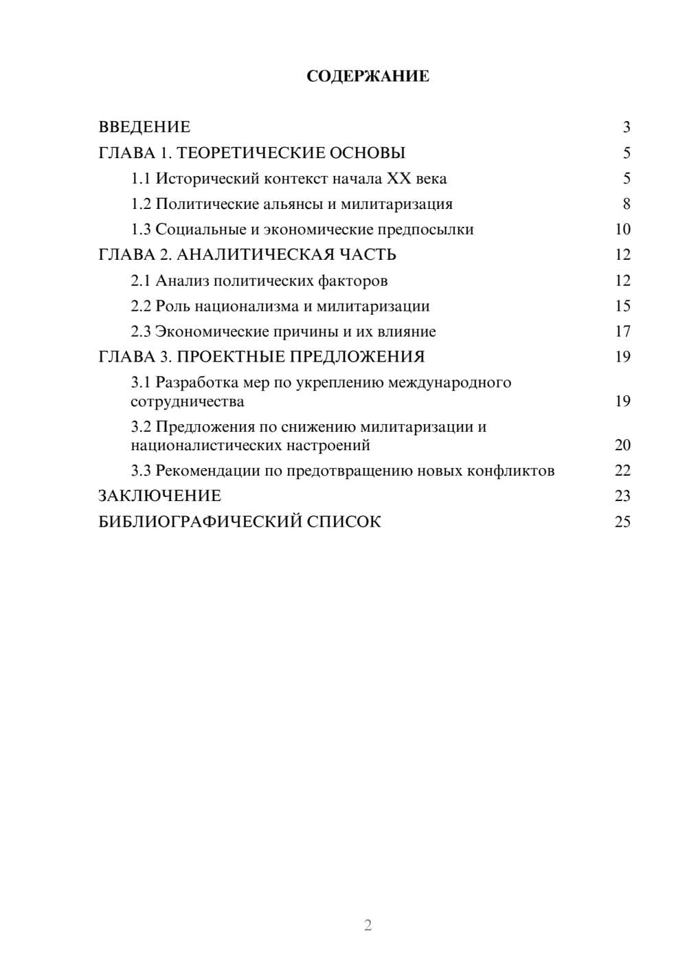 Предпросмотр курсовой работы 2