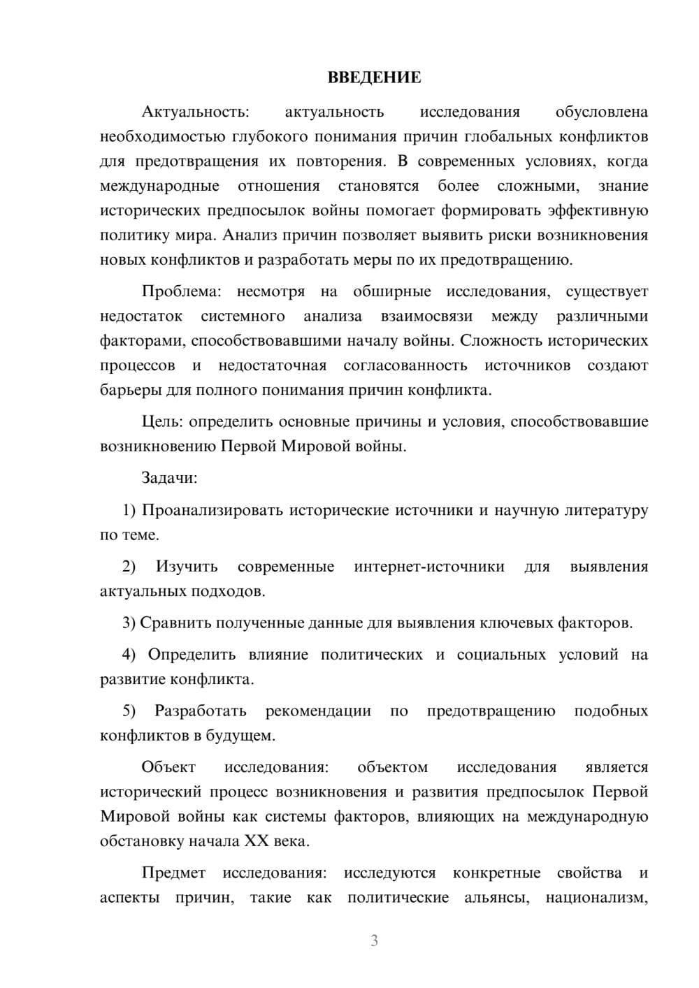 Предпросмотр курсовой работы 3