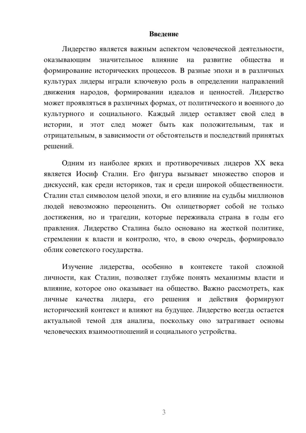 Предпросмотр реферата 3