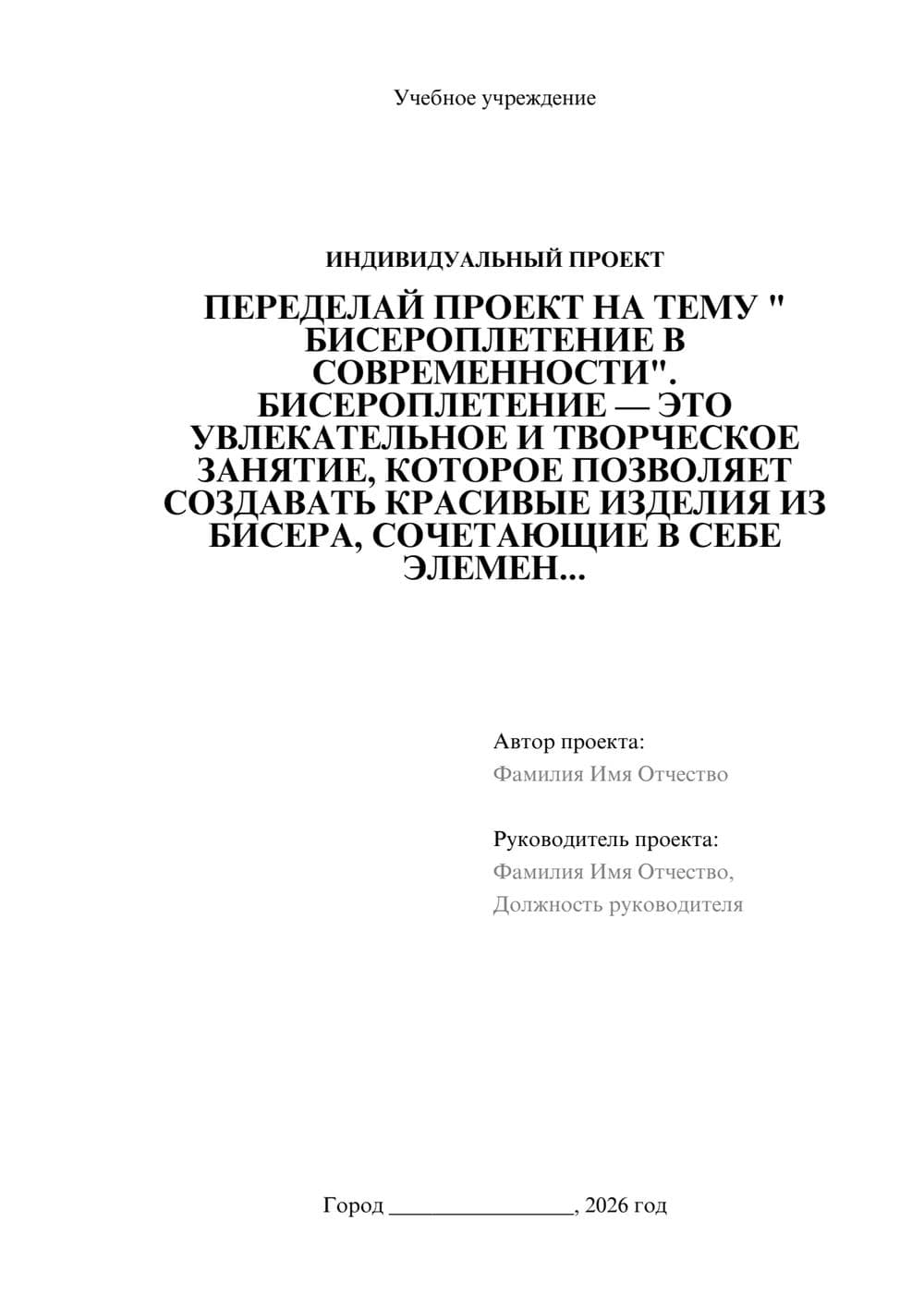 Предпросмотр проекта 1