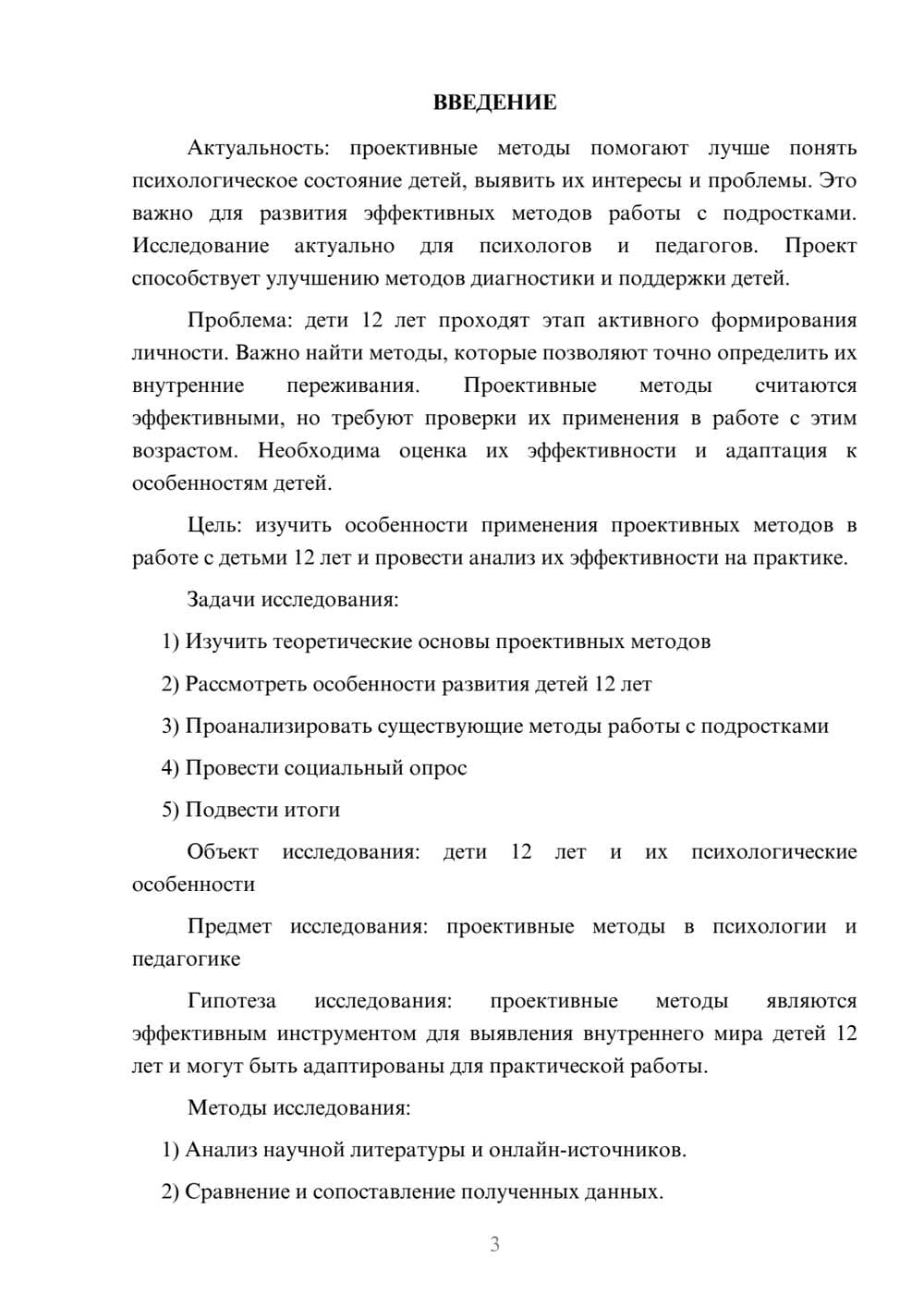 Предпросмотр проекта 3