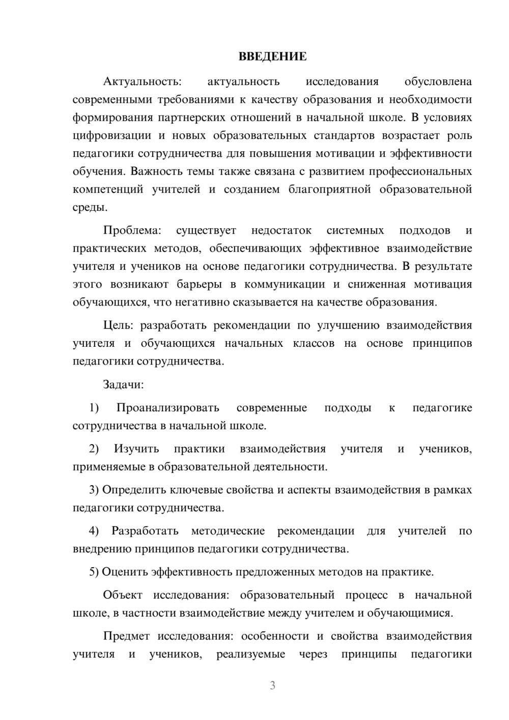 Предпросмотр курсовой работы 3