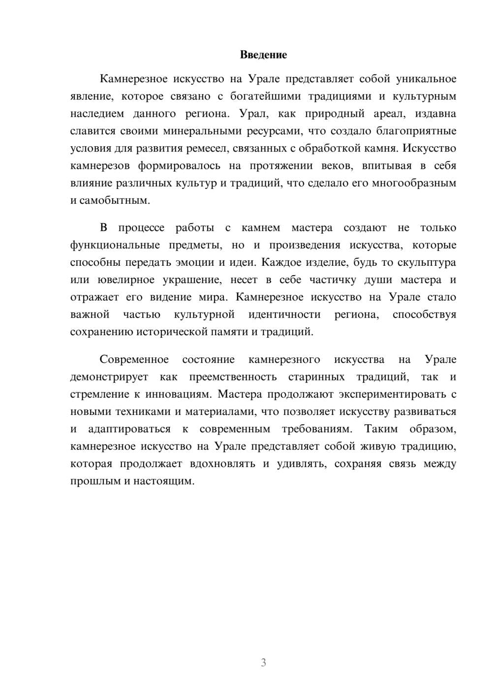 Предпросмотр реферата 3