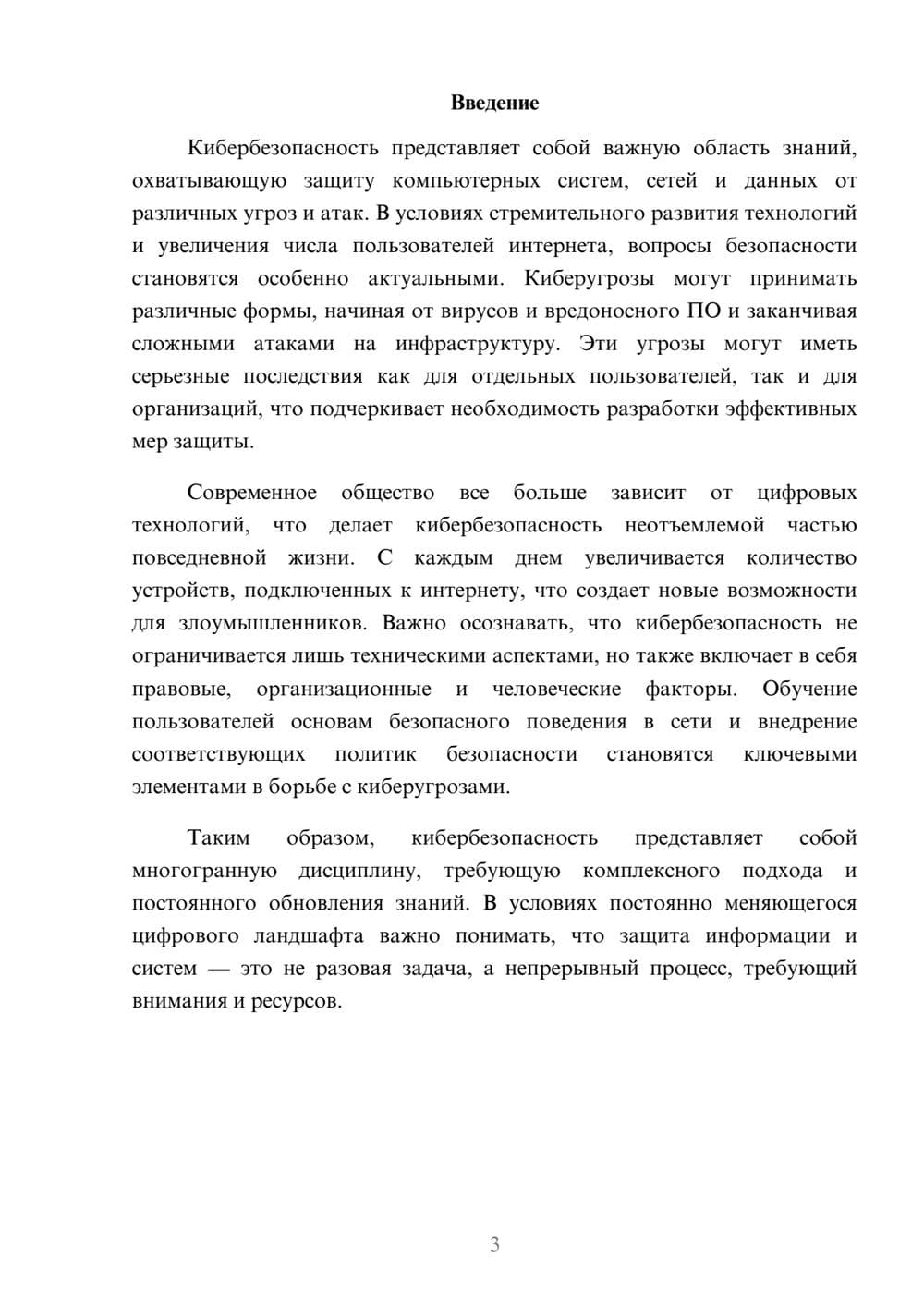 Предпросмотр реферата 3