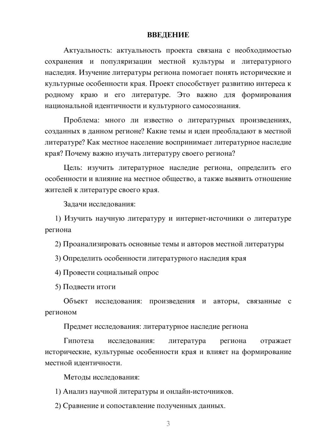 Предпросмотр проекта 3