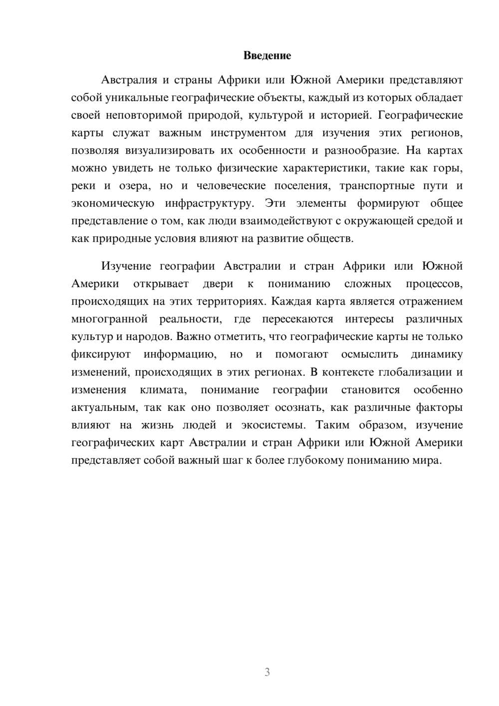 Предпросмотр реферата 3