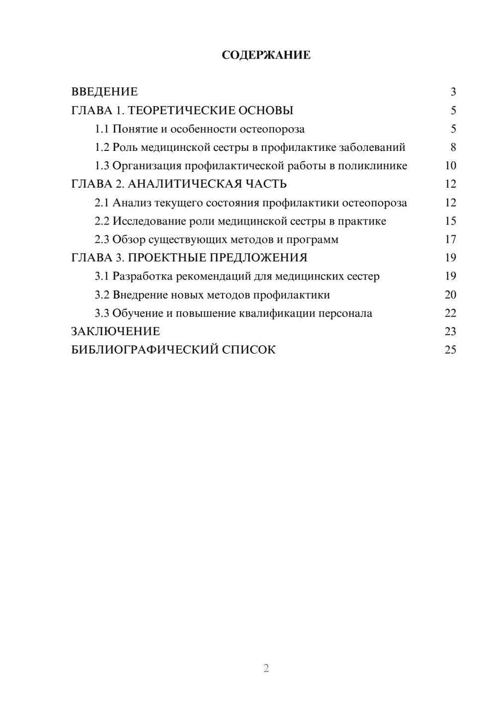 Предпросмотр курсовой работы 2