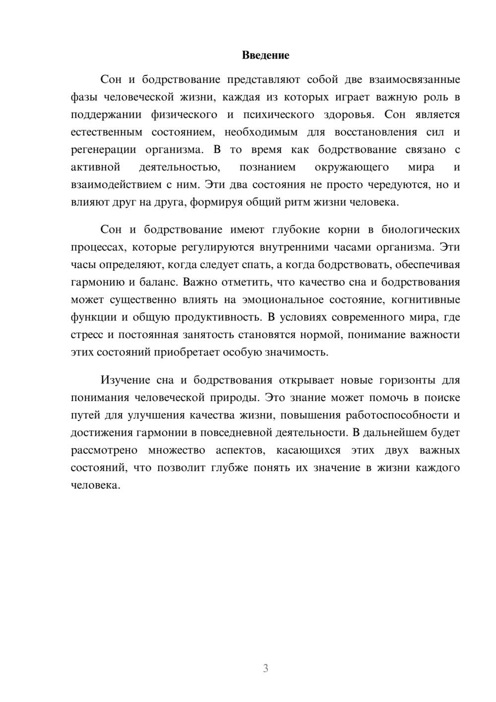 Предпросмотр реферата 3