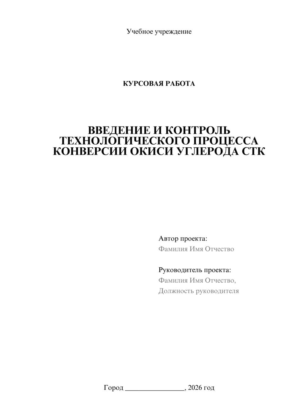 Предпросмотр курсовой работы 1