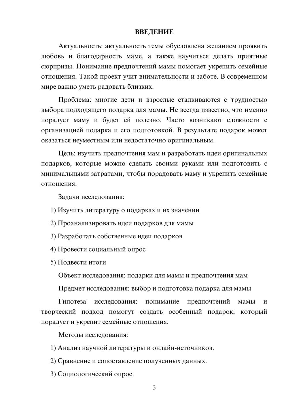 Предпросмотр проекта 3