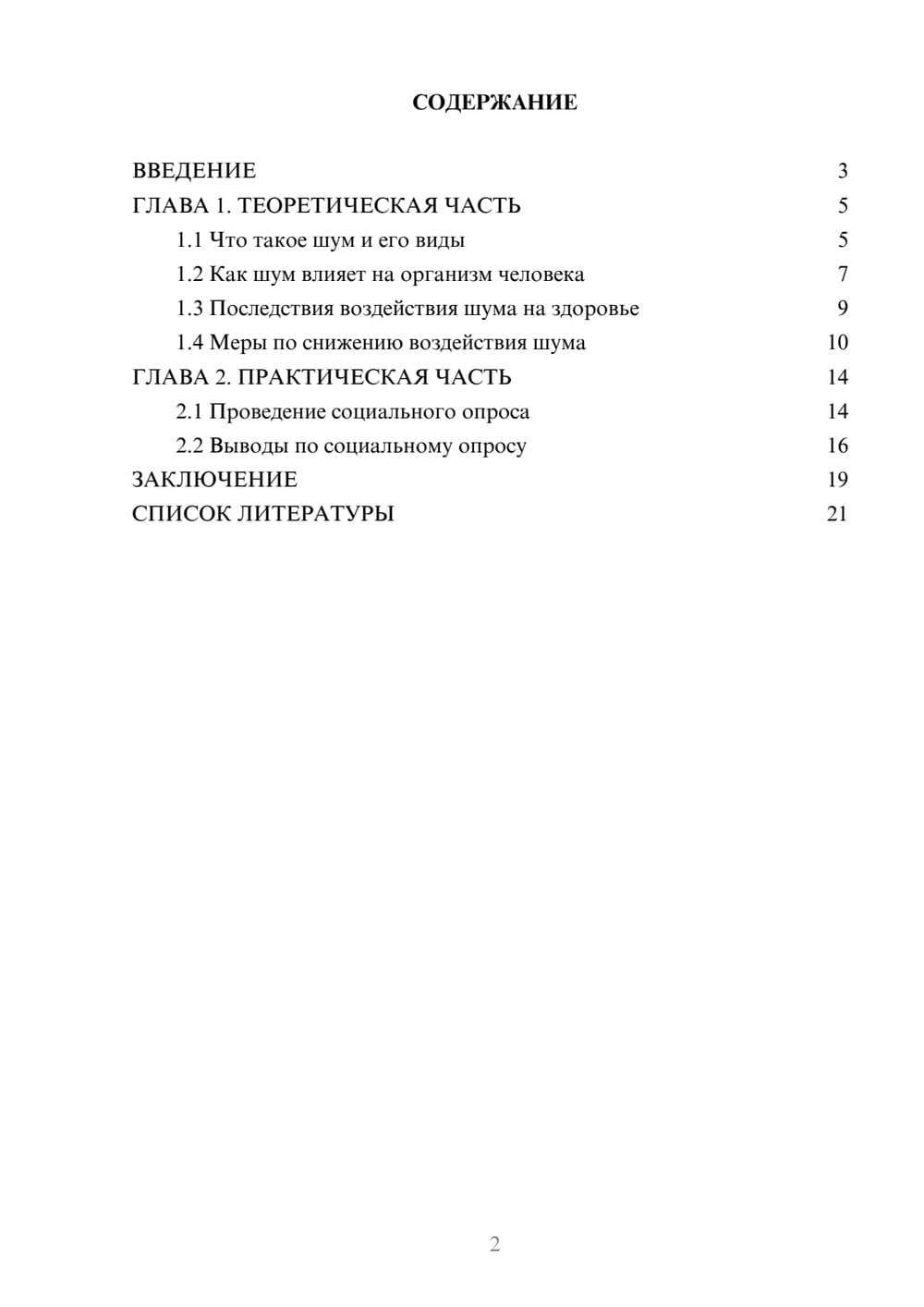 Предпросмотр проекта 2