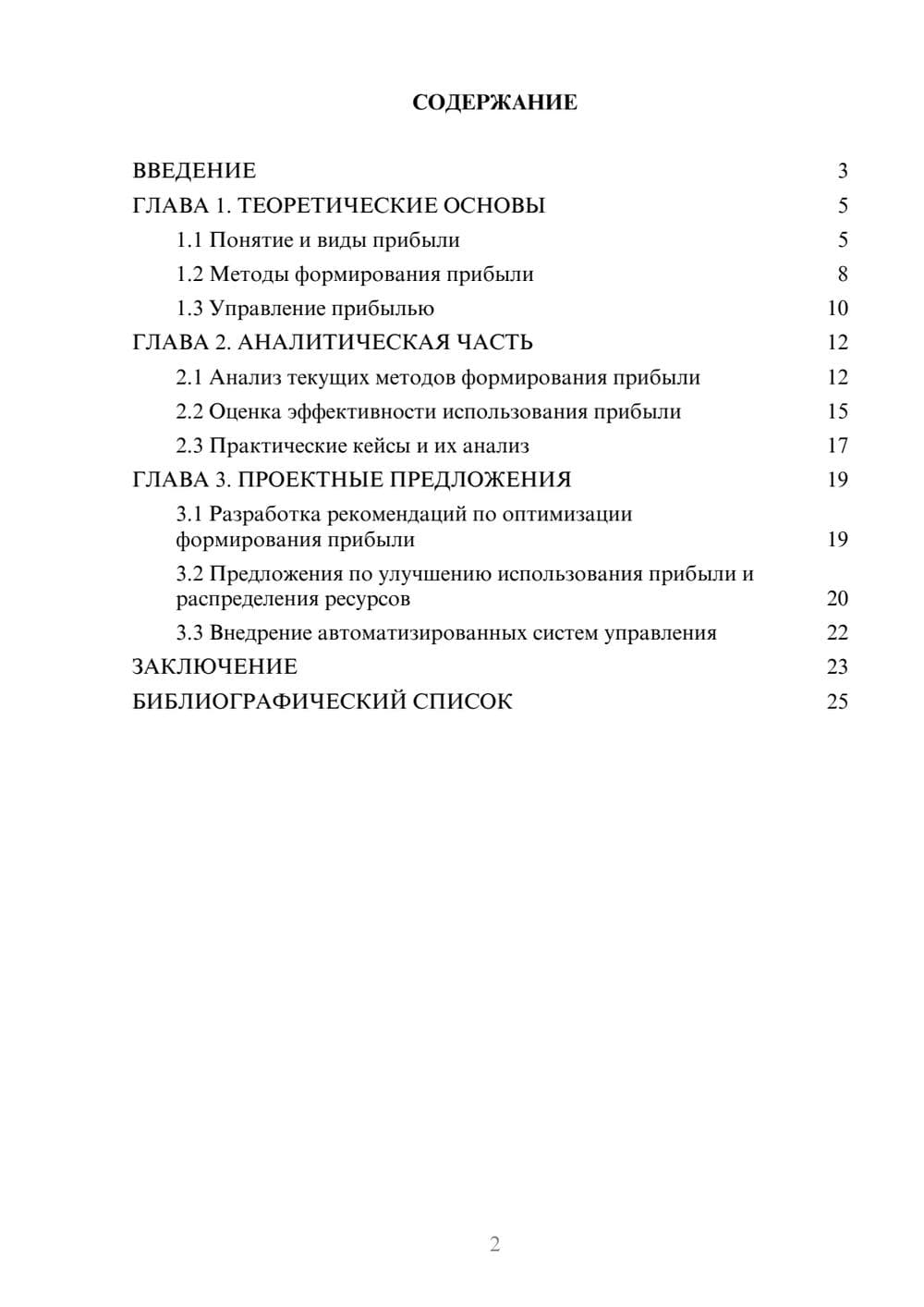 Предпросмотр проекта 2