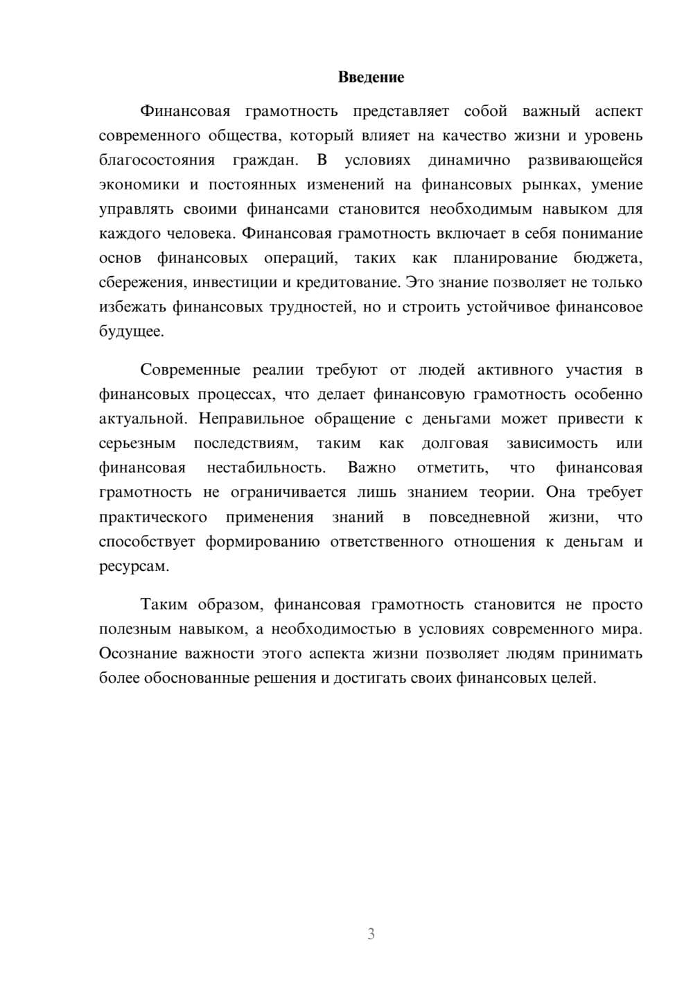 Предпросмотр реферата 3