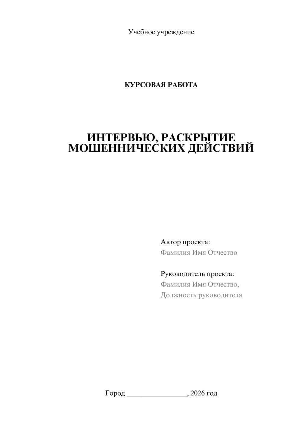 Предпросмотр курсовой работы 1