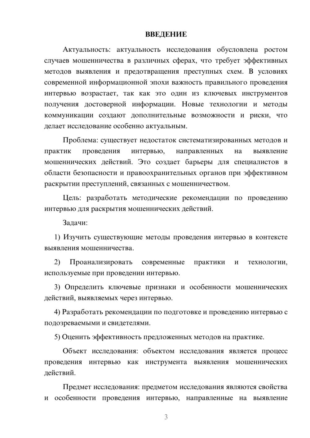 Предпросмотр курсовой работы 3