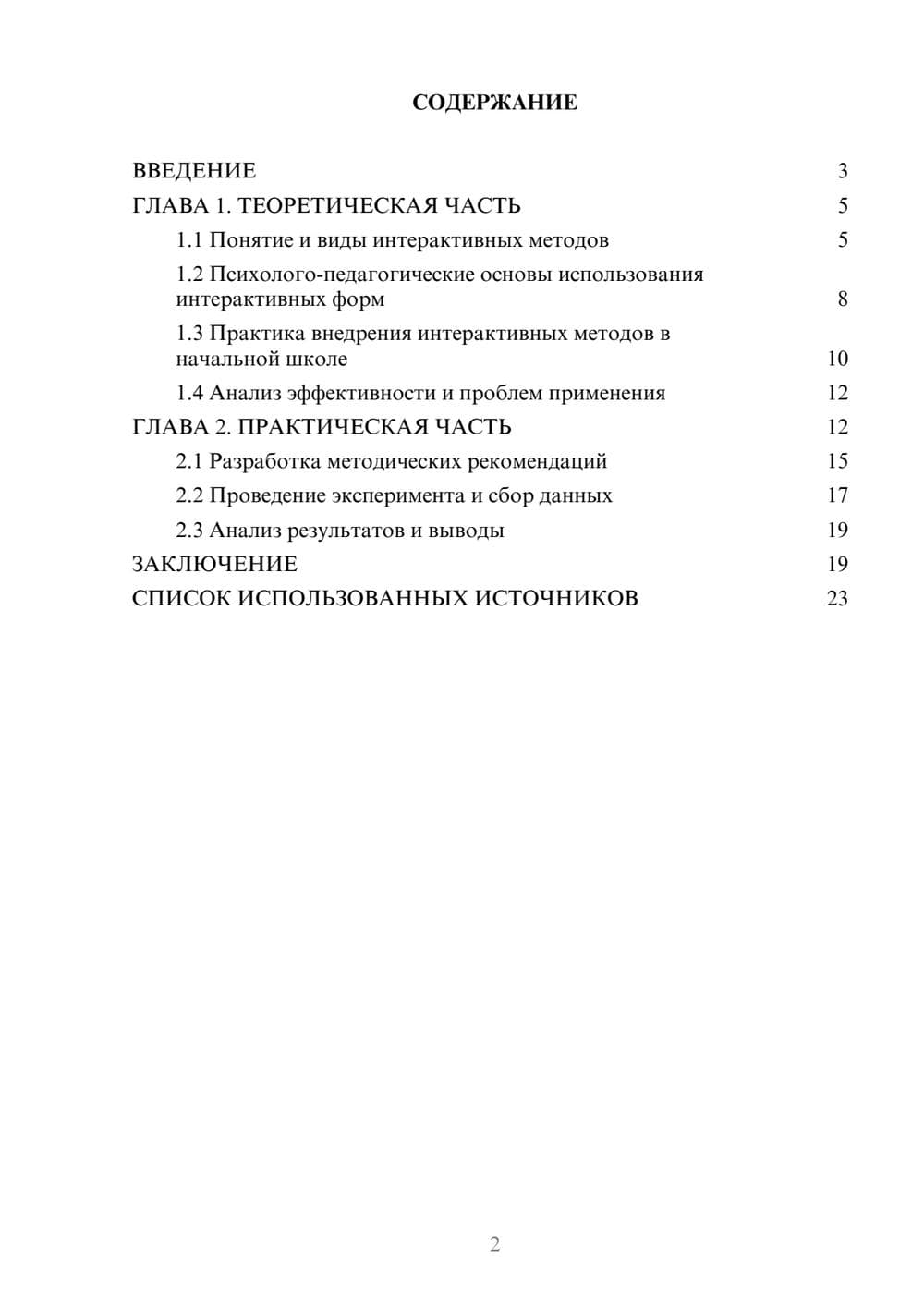 Предпросмотр курсовой работы 2