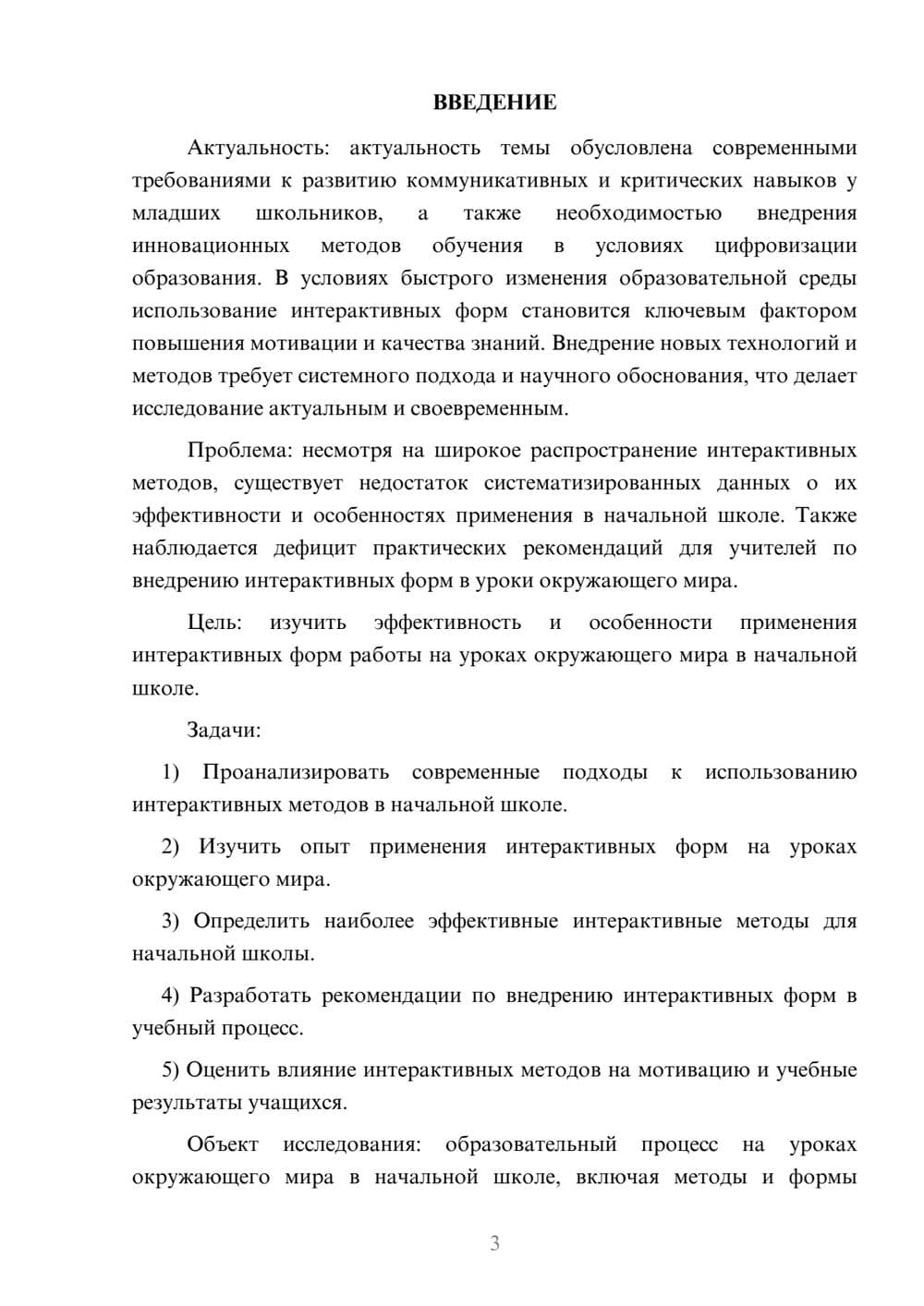 Предпросмотр курсовой работы 3
