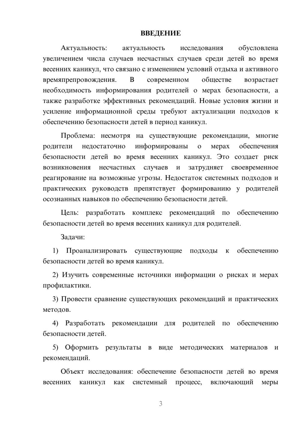 Предпросмотр курсовой работы 3
