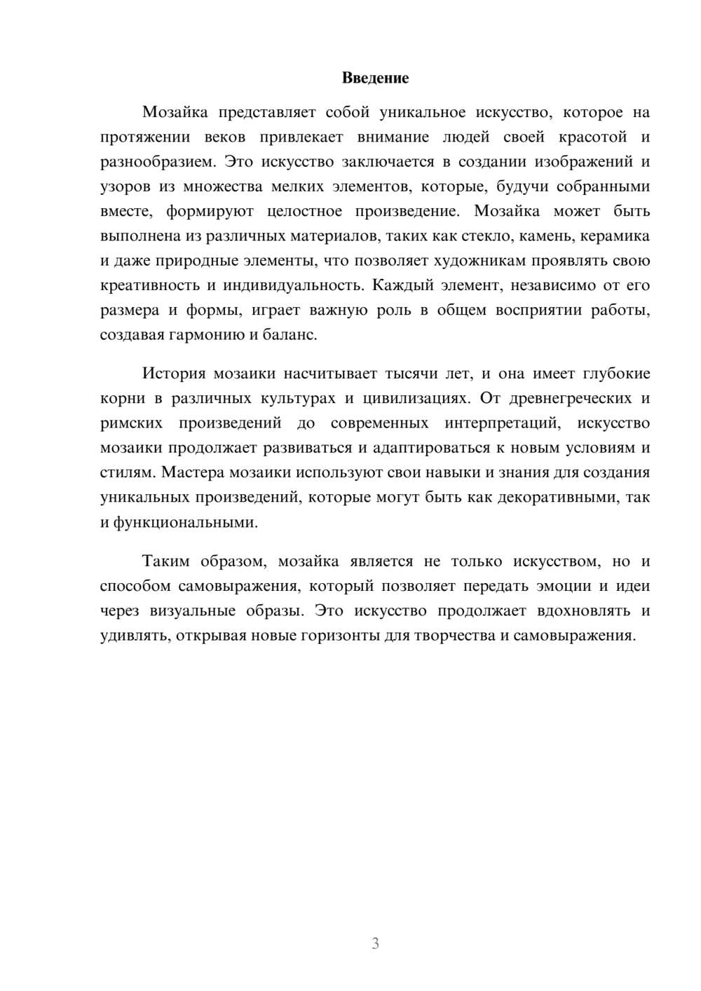 Предпросмотр реферата 3