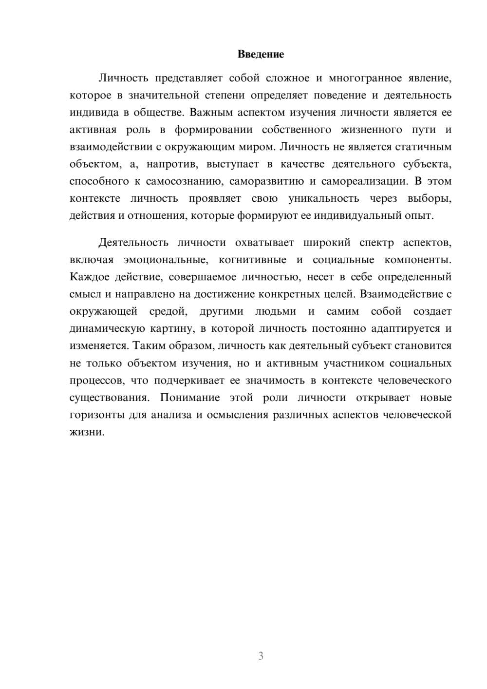 Предпросмотр реферата 3