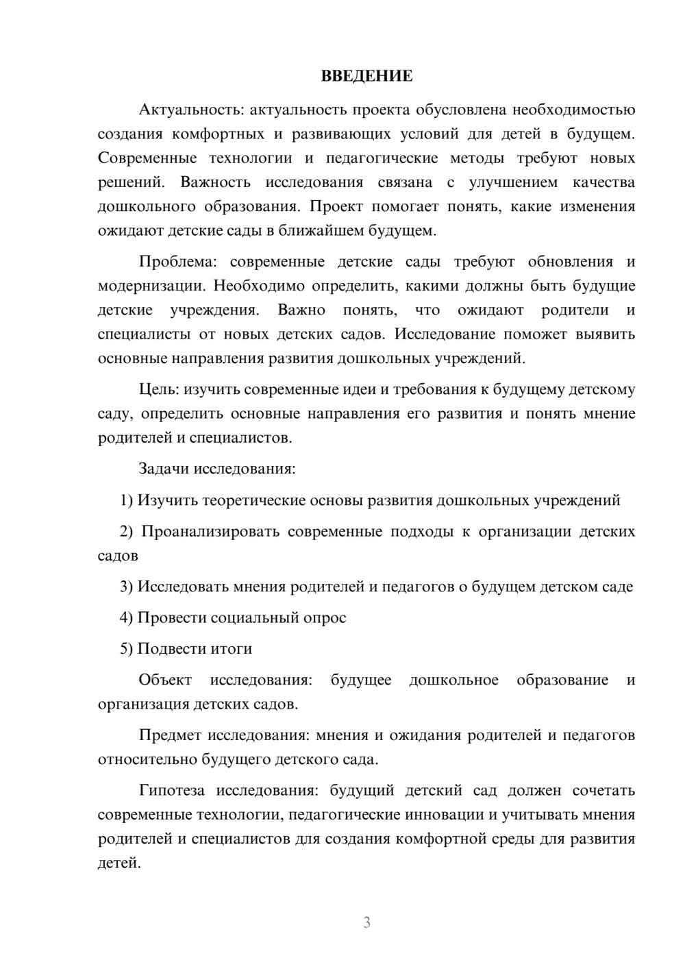 Предпросмотр проекта 3