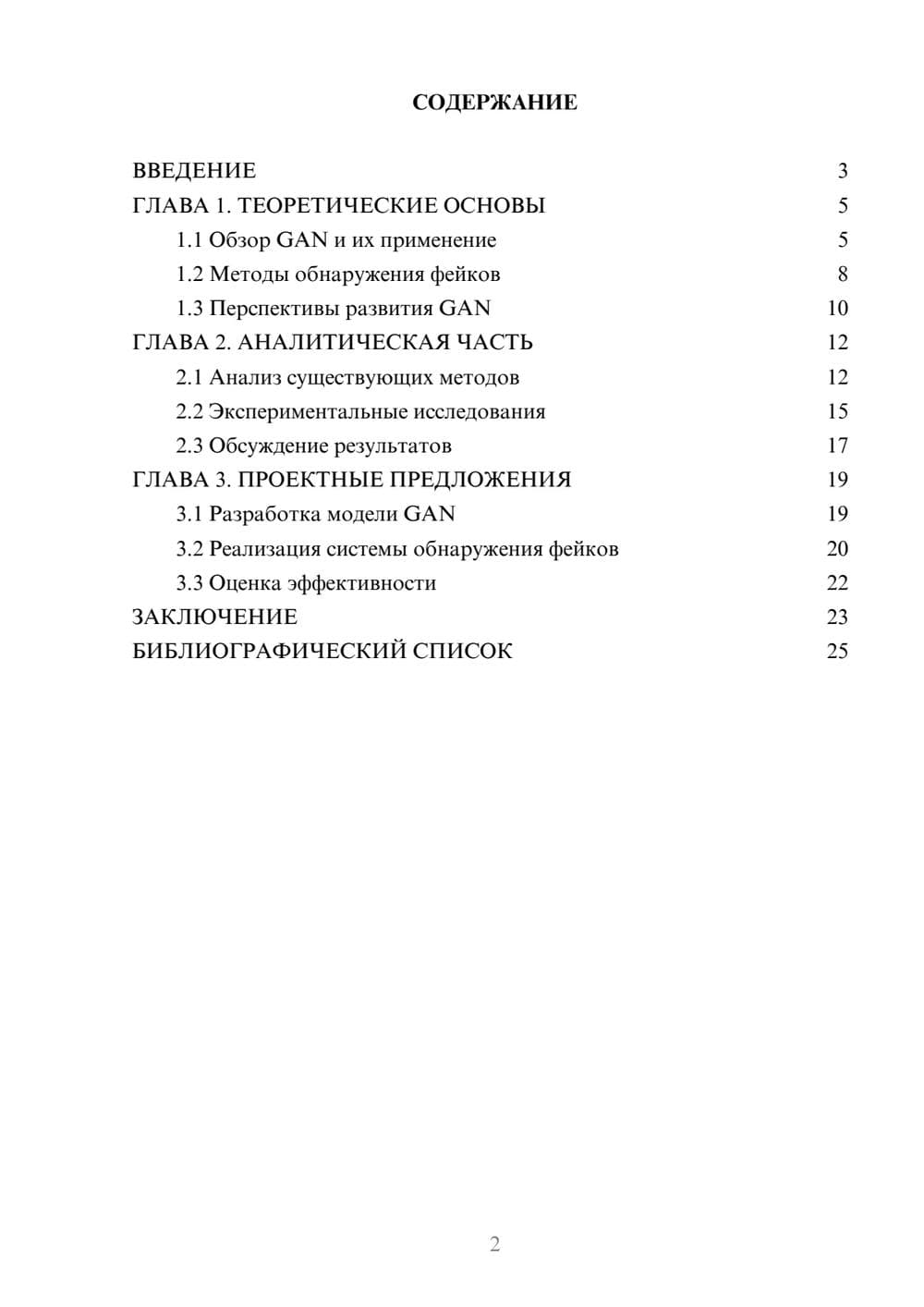 Предпросмотр курсовой работы 2
