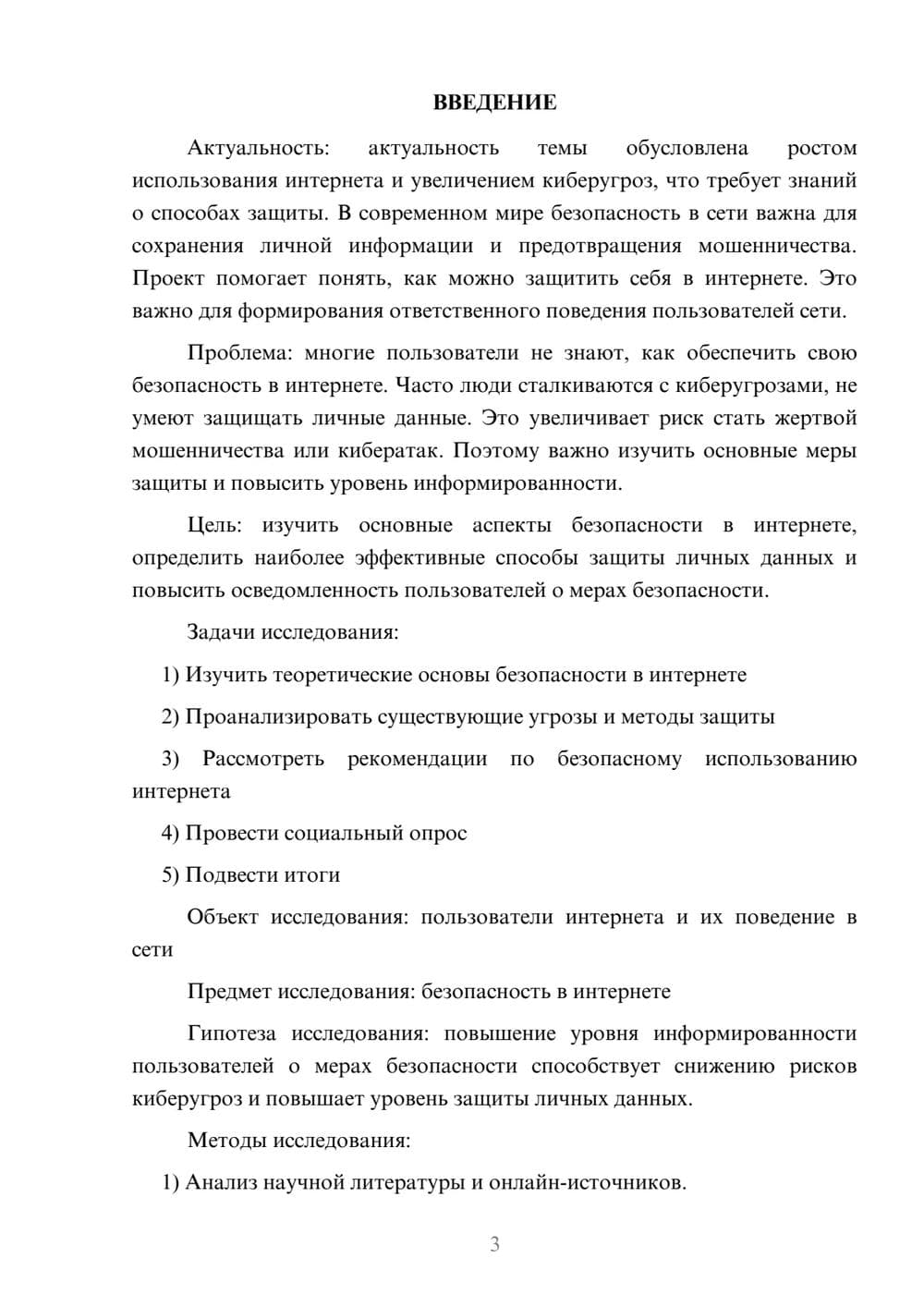 Предпросмотр проекта 3
