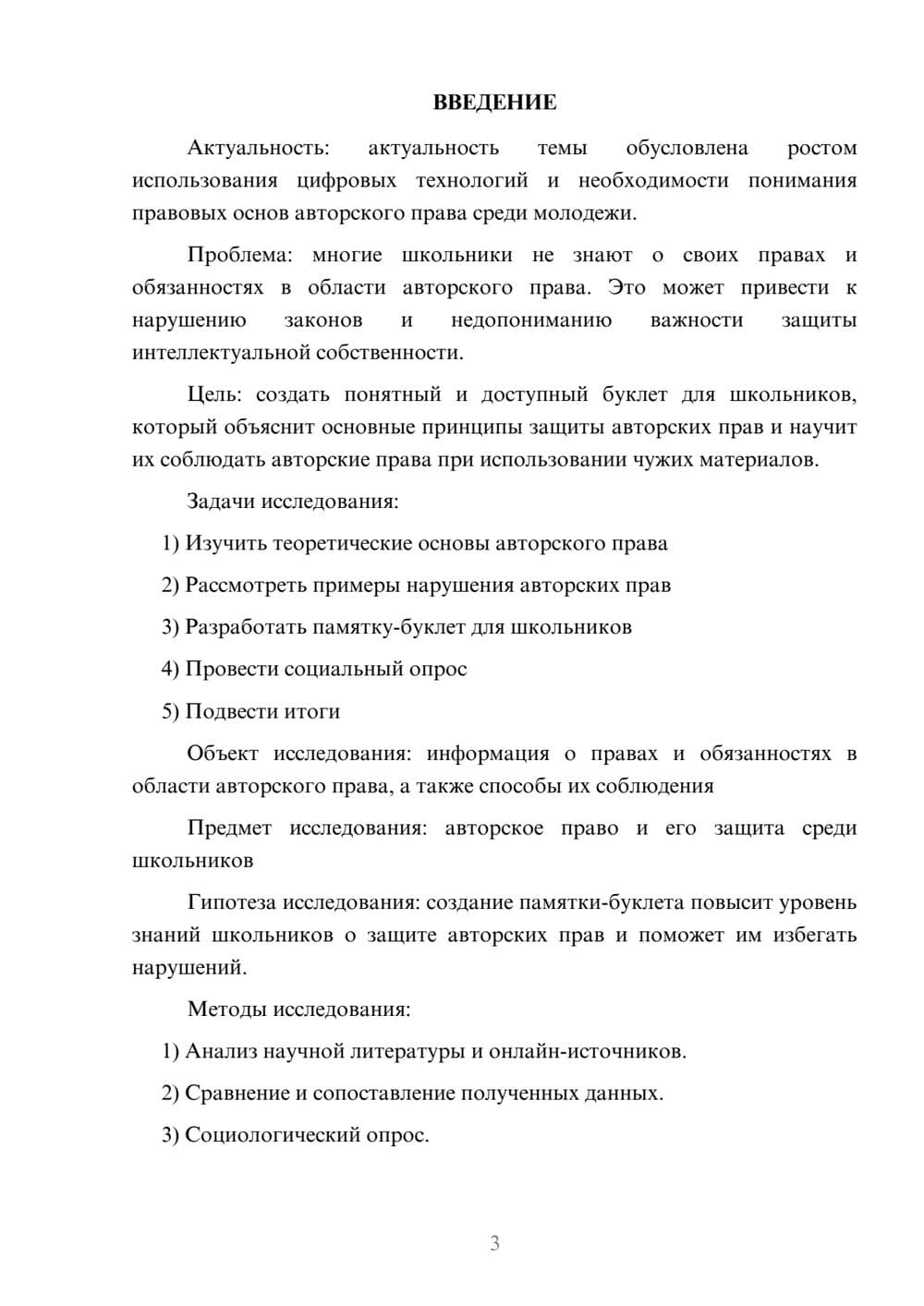 Предпросмотр проекта 3
