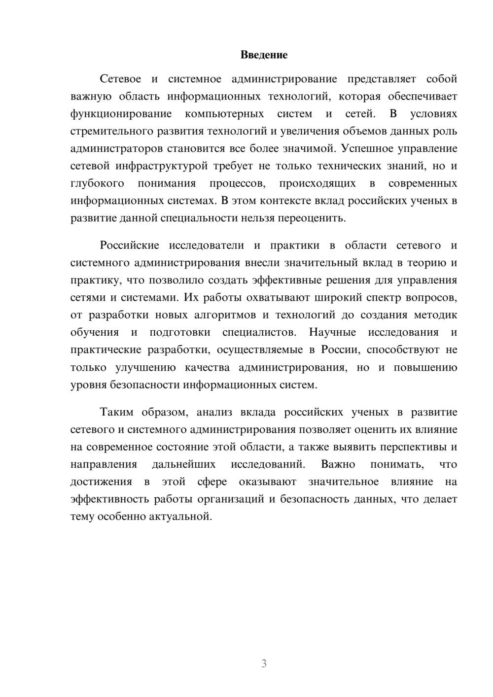 Предпросмотр реферата 3