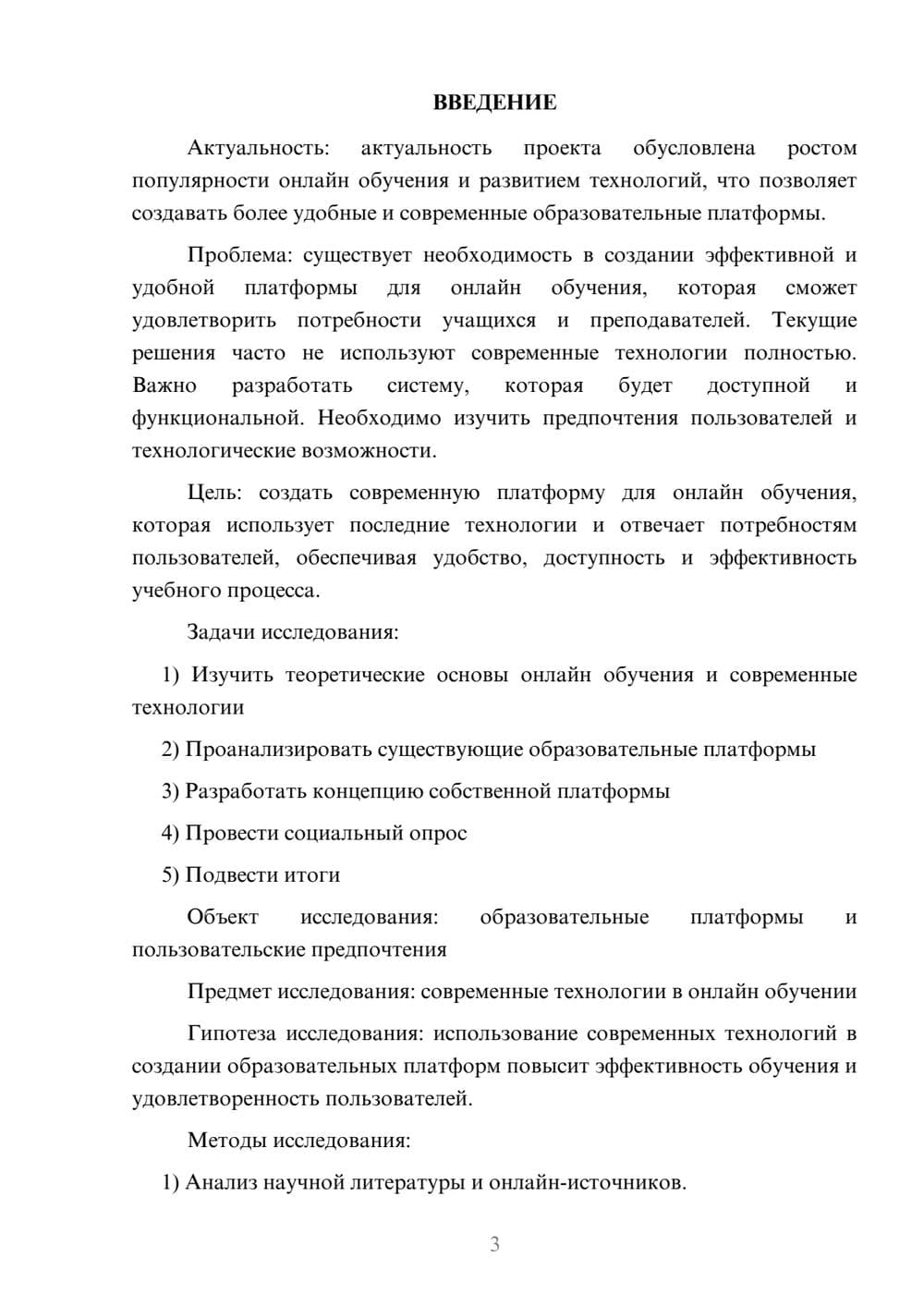 Предпросмотр проекта 3