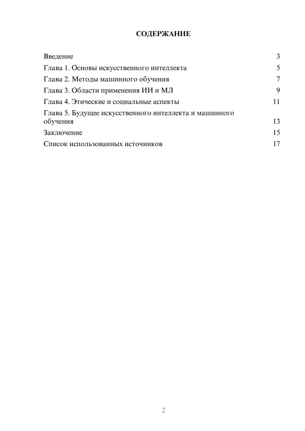 Предпросмотр реферата 2