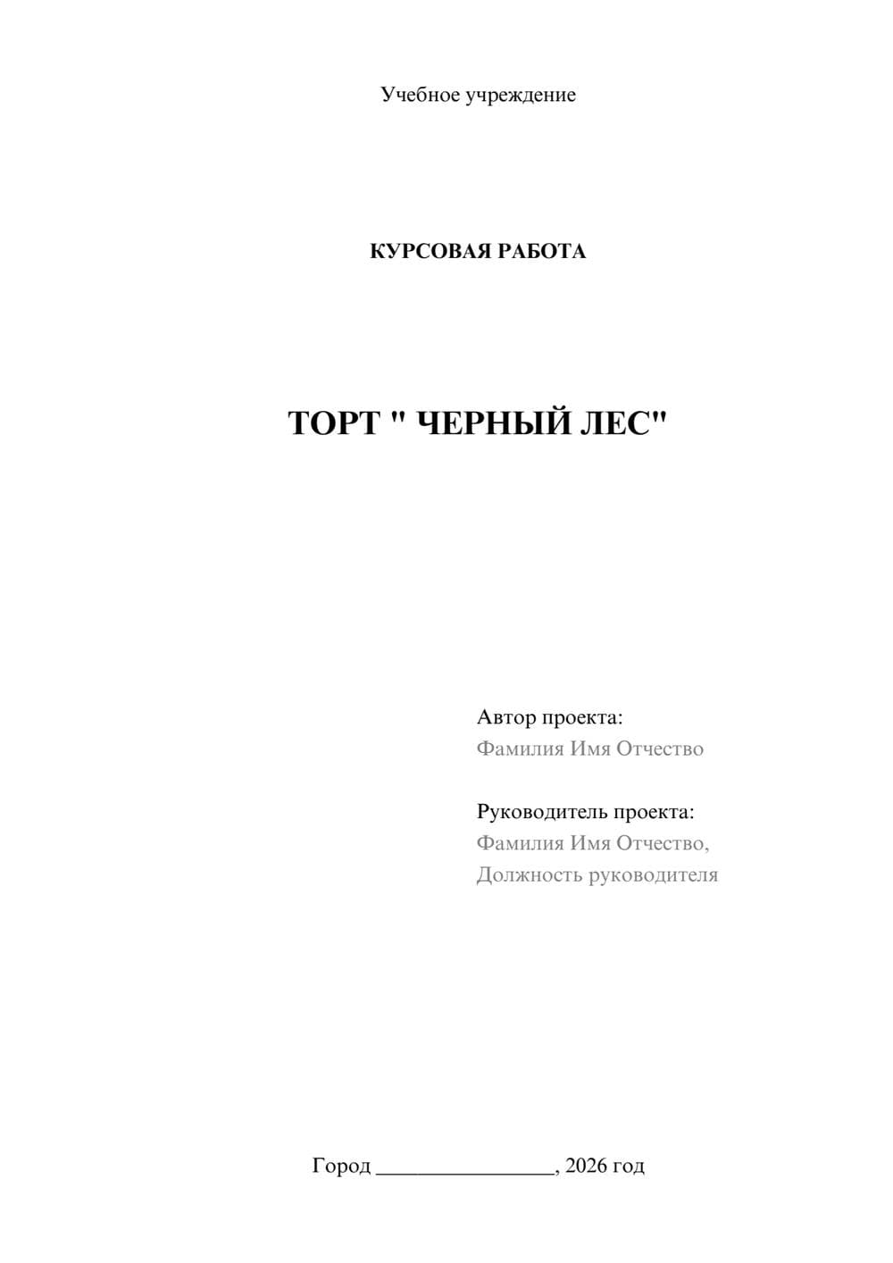 Предпросмотр курсовой работы 1