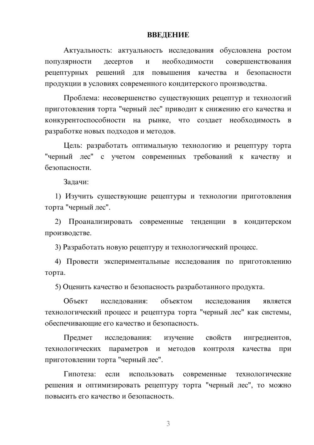 Предпросмотр курсовой работы 3