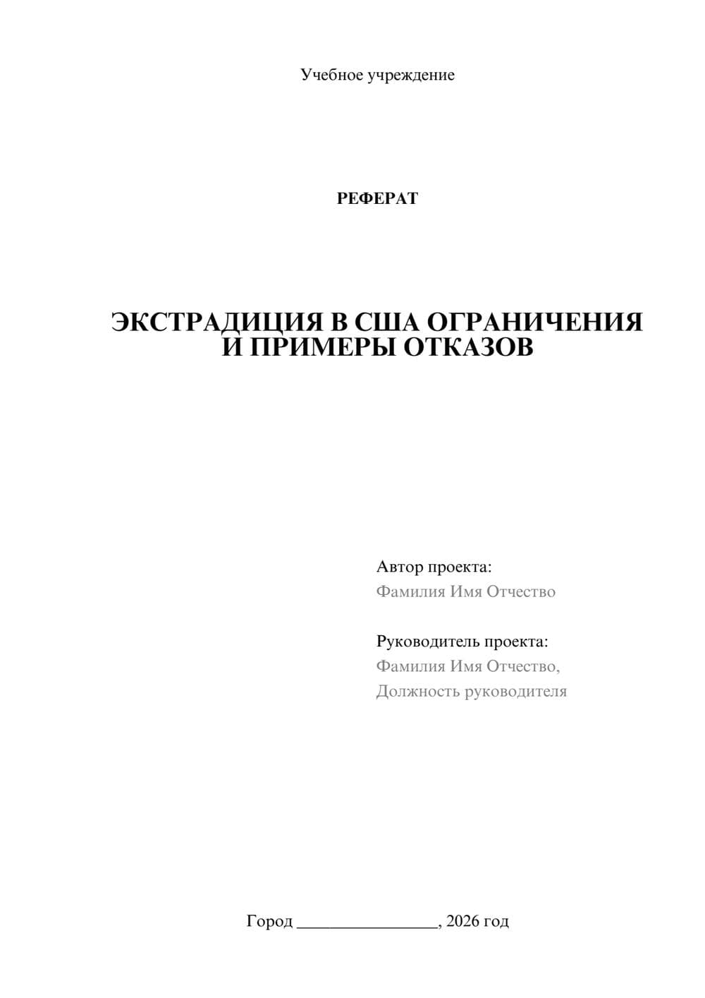 Предпросмотр реферата 1