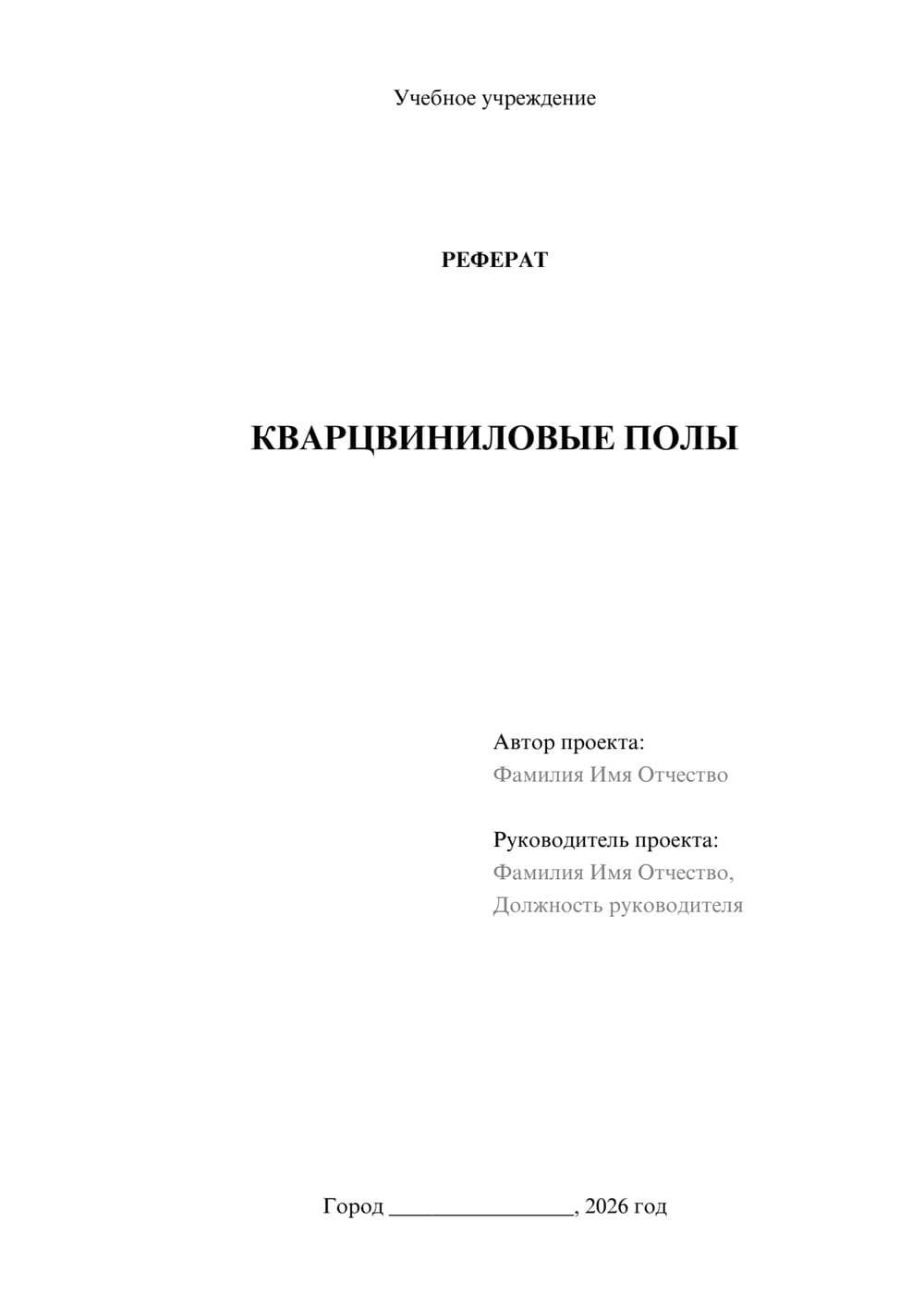 Предпросмотр реферата 1