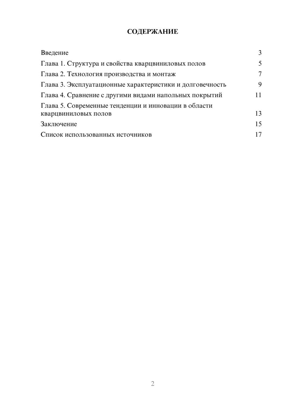 Предпросмотр реферата 2