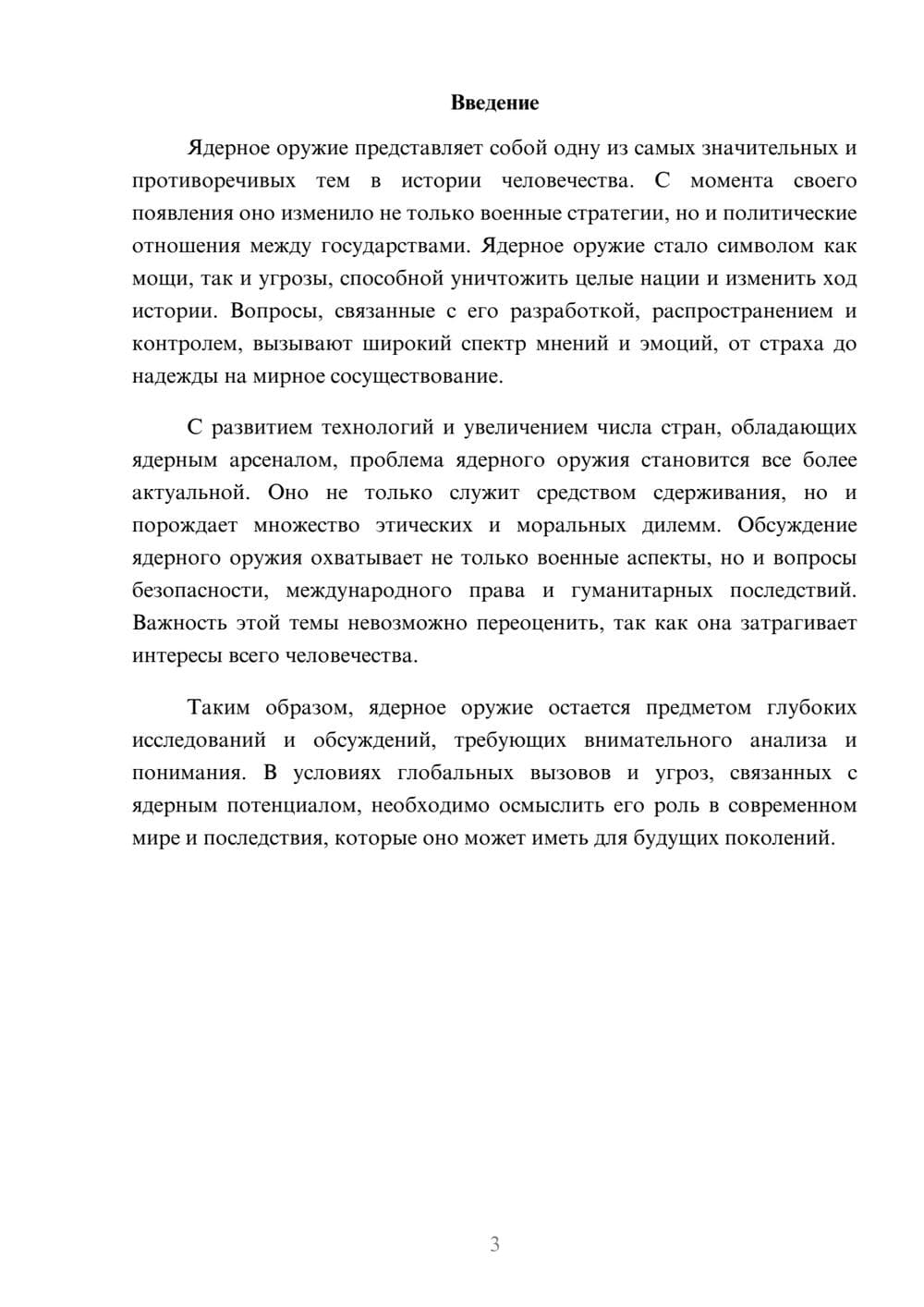 Предпросмотр реферата 3